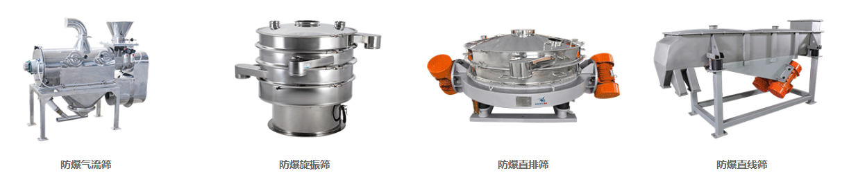 防爆振动筛