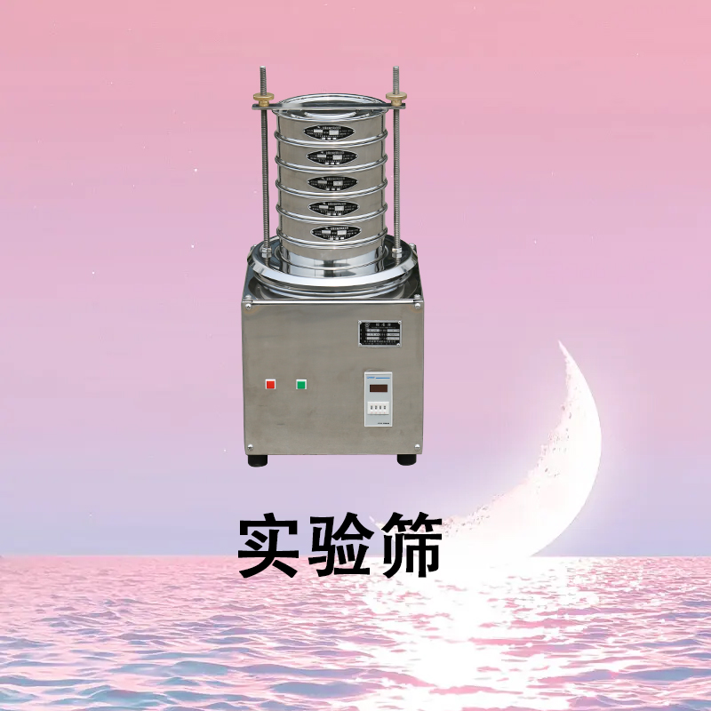 1680489877115695.jpg 实验筛.jpg