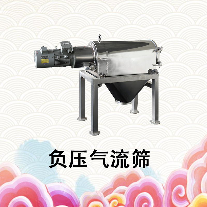 1680493647643523.jpg 负压气流筛.jpg