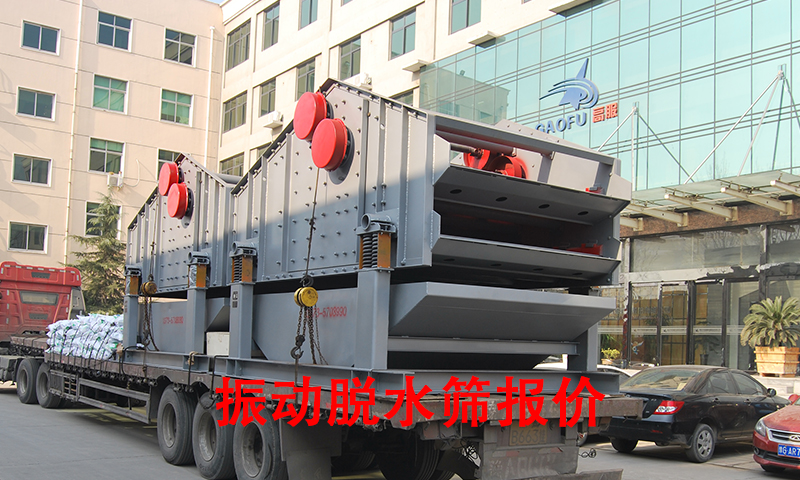 1680579350197012.jpg 振动脱水筛报价.jpg