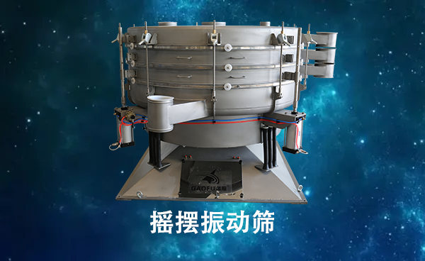 1681109247574501.png 摇摆振动筛.png