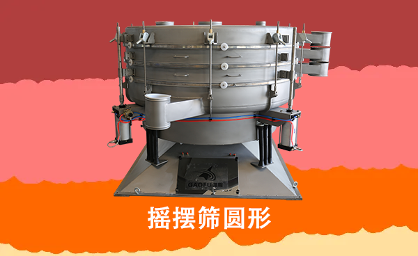 1681109483665641.png 摇摆筛圆形.png