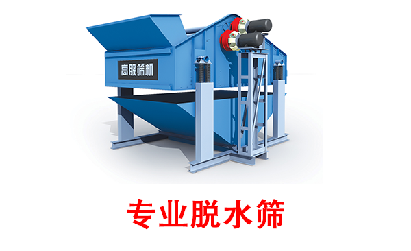 1681175941665805.png 专业脱水筛.png