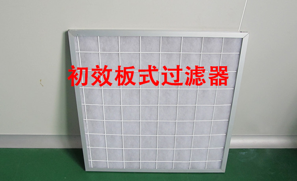 1681179067535627.png 初效板式过滤器.png