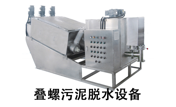 1681194644155836.png 叠螺污泥脱水设备.png
