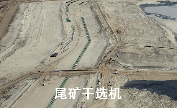 1681199153118097.png 尾矿干选机.png