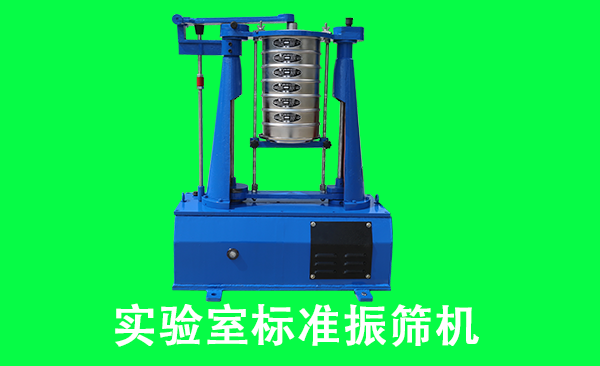 1681366820199932.png 实验室标准振筛机.png