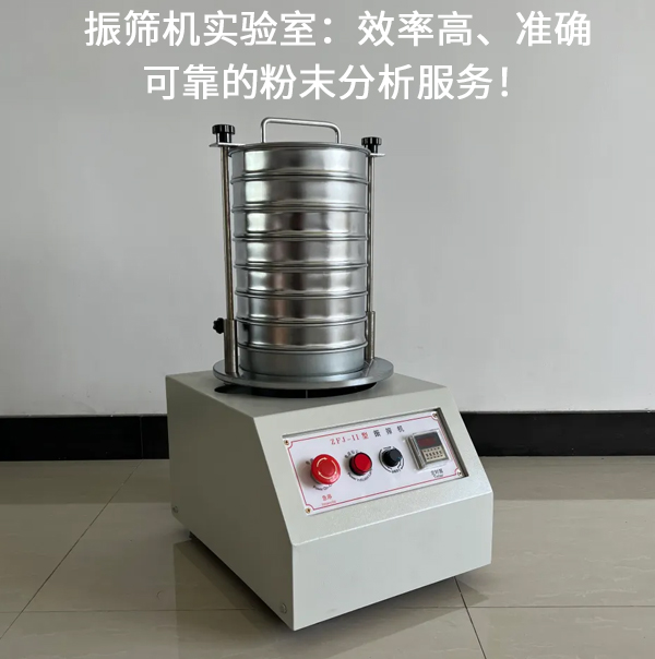 1681887559124185.jpg 振筛机实验室.jpg