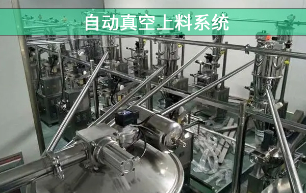 1682049790157974.jpg 自动真空上料系统.jpg