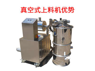 1682392740139373.jpg 真空式上料机优势.jpg