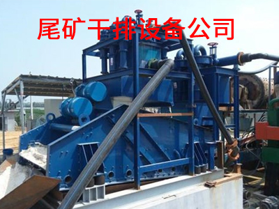 1682556318125348.jpg 尾矿干排设备公司.jpg