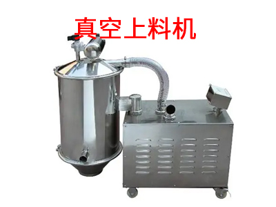 1682556607207801.jpg 真空上料机.jpg