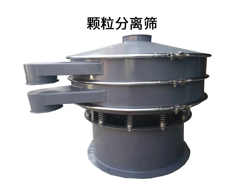 1683083596658639.png 颗粒分离筛.png