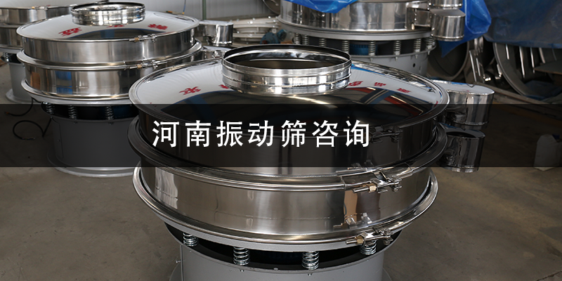1684892977198670.png 河南振动筛咨询.png