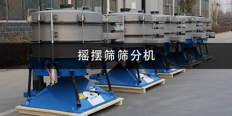 1684979102136917.png 摇摆筛筛分机.png