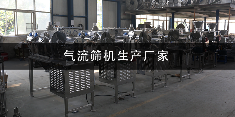 1684979563224550.png 气流筛机生产厂家.png