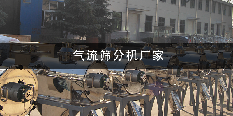1684979913364067.png 气流筛分机厂家.png