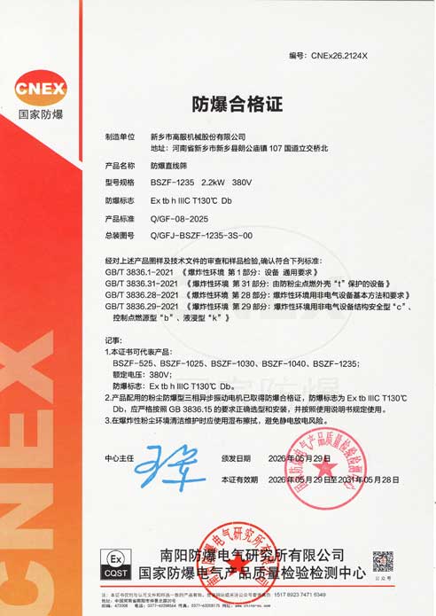 防爆直线筛合格证.jpg