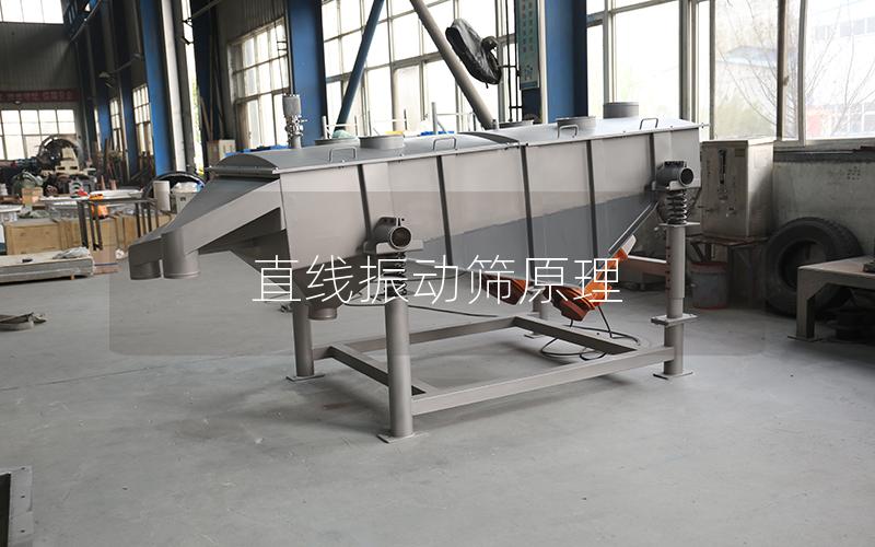 直线振动筛原理