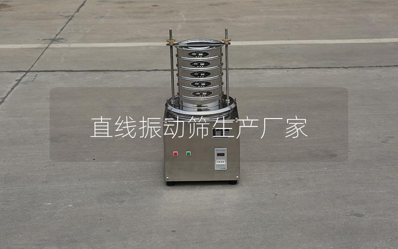 直线振动筛生产厂家