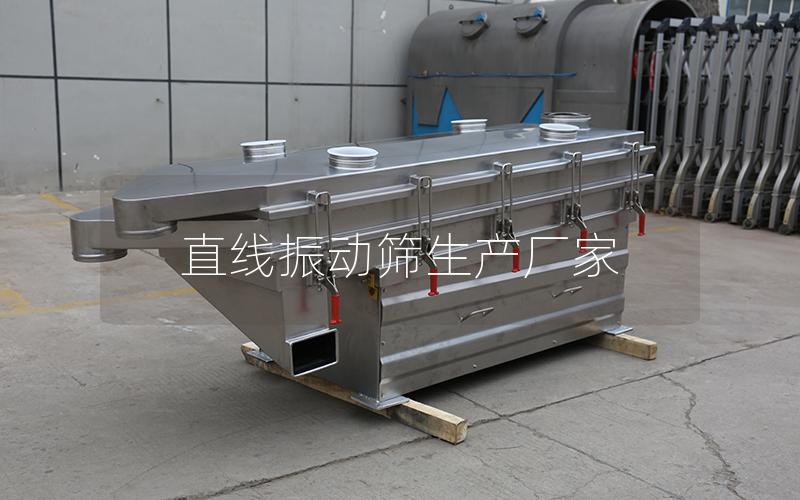直线振动筛生产厂家