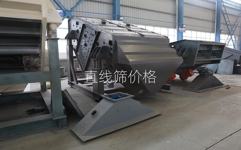 直线筛价格
