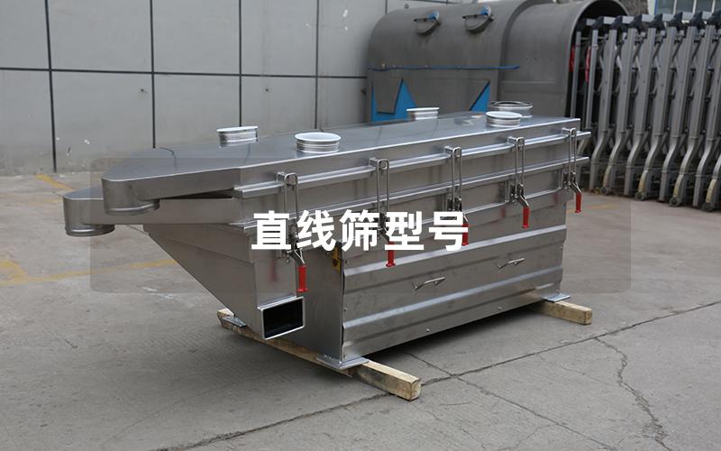 直线筛型号 直线筛型号