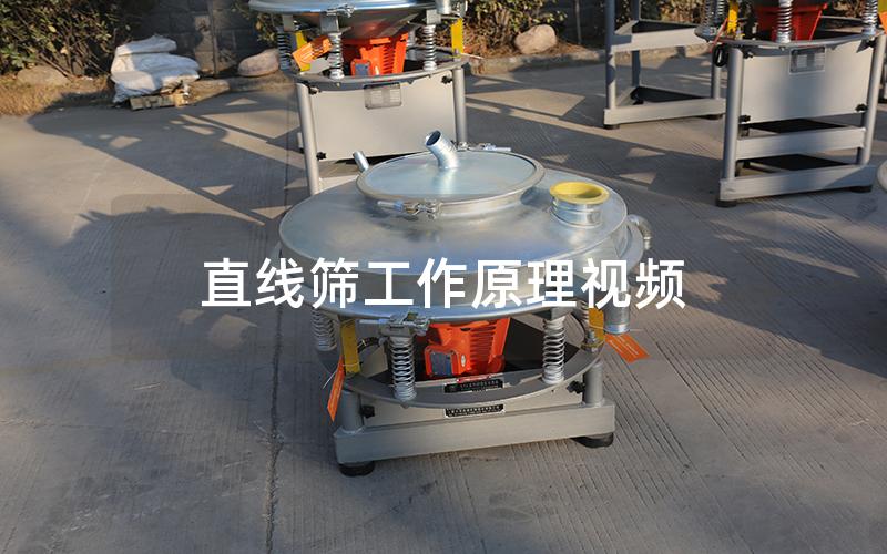 直线筛工作原理视频