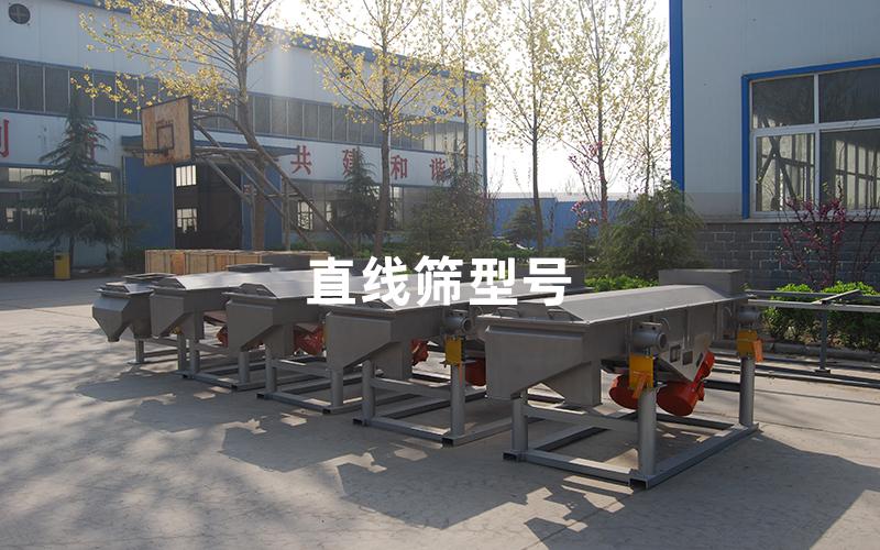 直线筛型号 直线筛型号