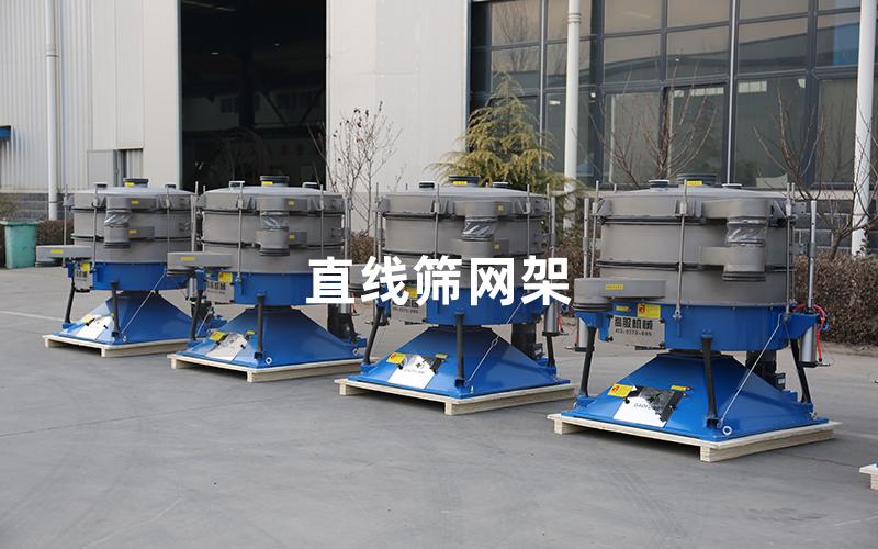 直线筛网架
