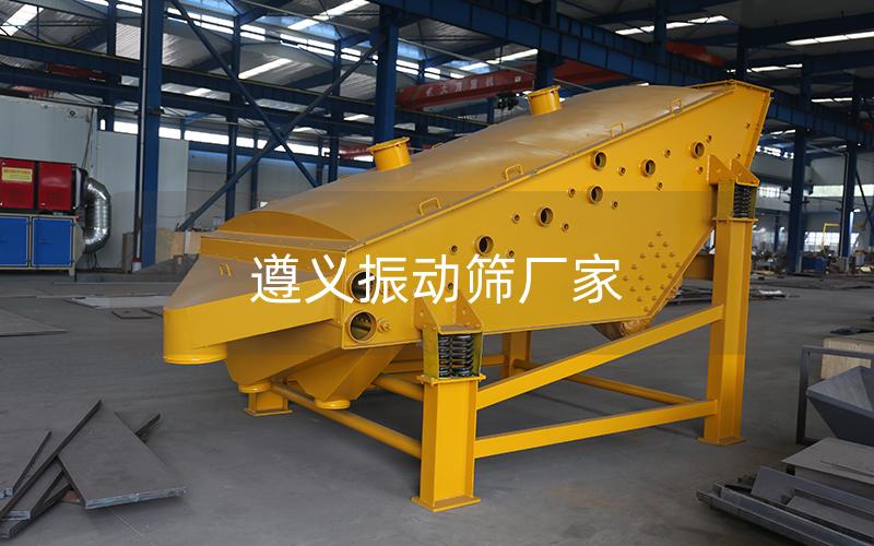 遵义振动筛厂家