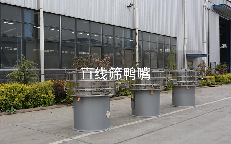 直线筛鸭嘴