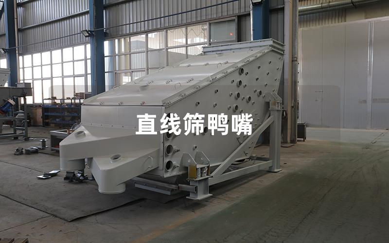 直线筛鸭嘴
