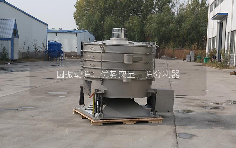 圆振动筛:优势突显,筛分利器 圆振动筛:优势突显,筛分利器