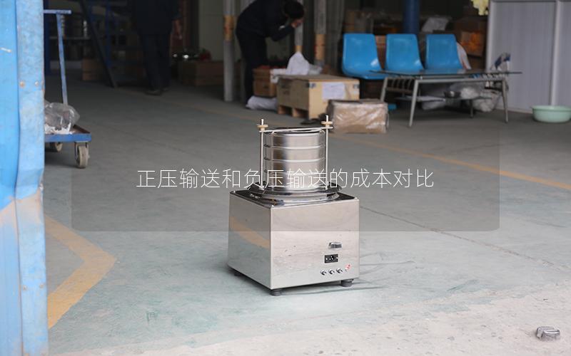 正压输送和负压输送的成本对比 正压输送和负压输送的成本对比