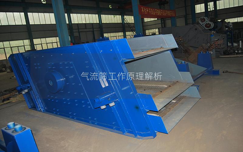 气流筛工作原理解析 气流筛工作原理解析