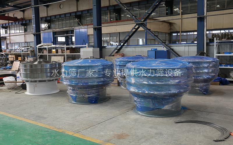 水力筛厂家:专业提供水力筛设备 水力筛厂家:专业提供水力筛设备