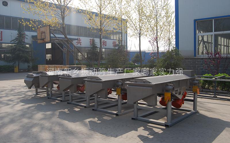 河南新乡振动筛生产厂家哪家实力强 河南新乡振动筛生产厂家哪家实力强