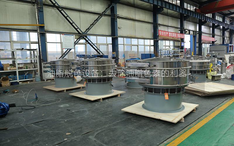 油脂脱色设备:去除油脂色素的利器 油脂脱色设备:去除油脂色素的利器
