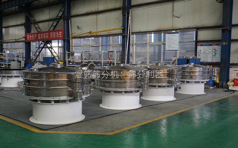 湿筛筛分机:筛分利器 湿筛筛分机:筛分利器