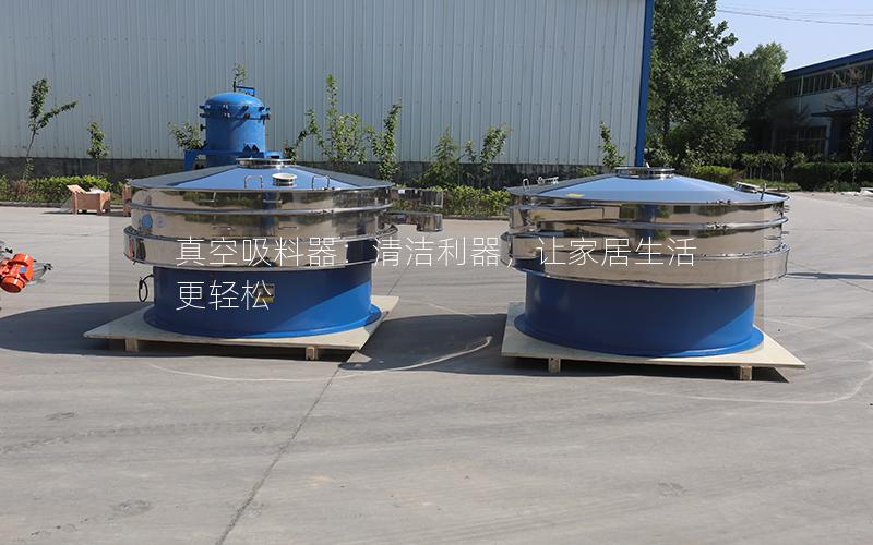 真空吸料器:清洁利器,让家居生活更轻松 真空吸料器:清洁利器,让家居生活更轻松