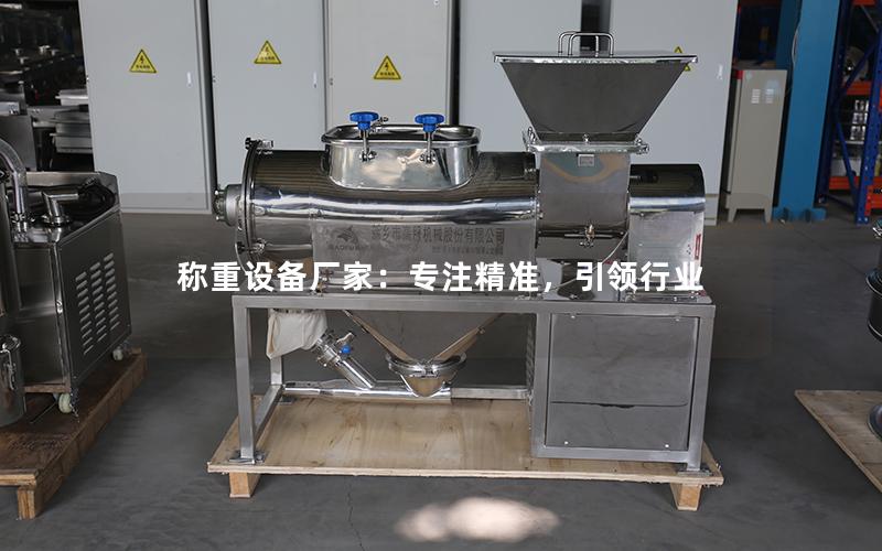 称重设备厂家:专注**,**行业 称重设备厂家:专注**,**行业