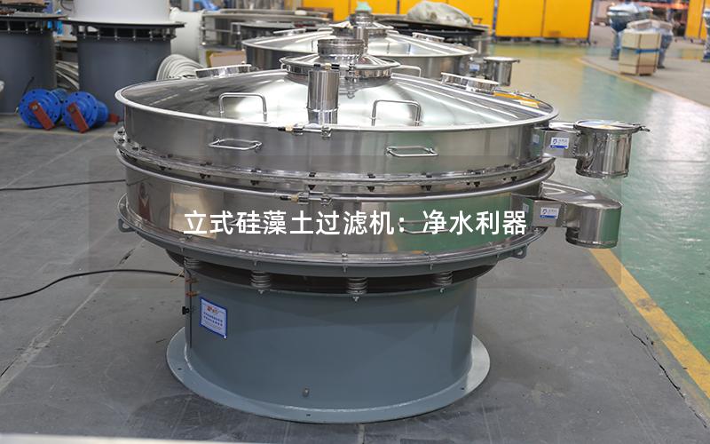 立式硅藻土过滤机:净水利器 立式硅藻土过滤机:净水利器