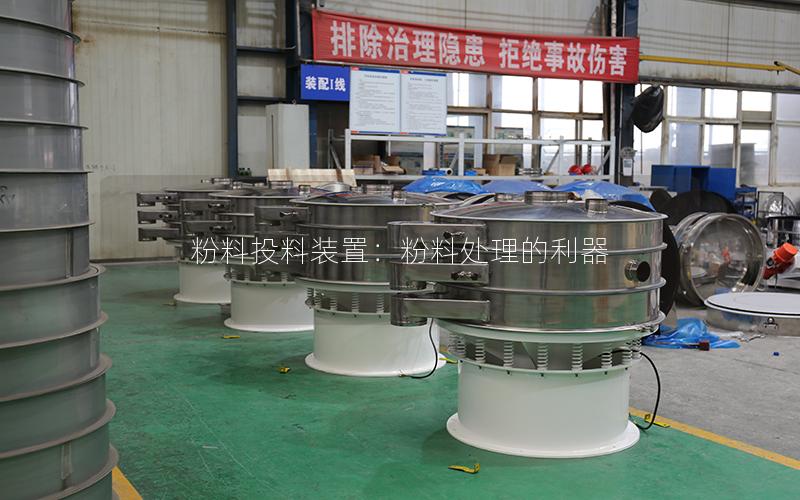 粉料投料装置:粉料处理的利器 粉料投料装置:粉料处理的利器