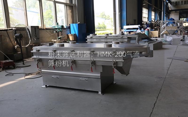粉末筛选利器:HMK-200气流筛粉机 粉末筛选利器:HMK-200气流筛粉机