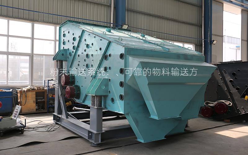 粉末输送系统:、可靠的物料输送方案 粉末输送系统:、可靠的物料输送方案
