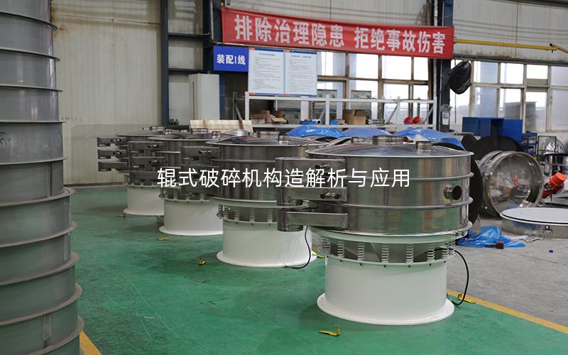 辊式破碎机构造解析与应用 辊式破碎机构造解析与应用