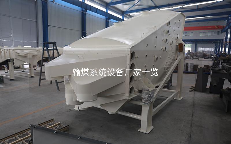 输煤系统设备厂家一览 输煤系统设备厂家一览