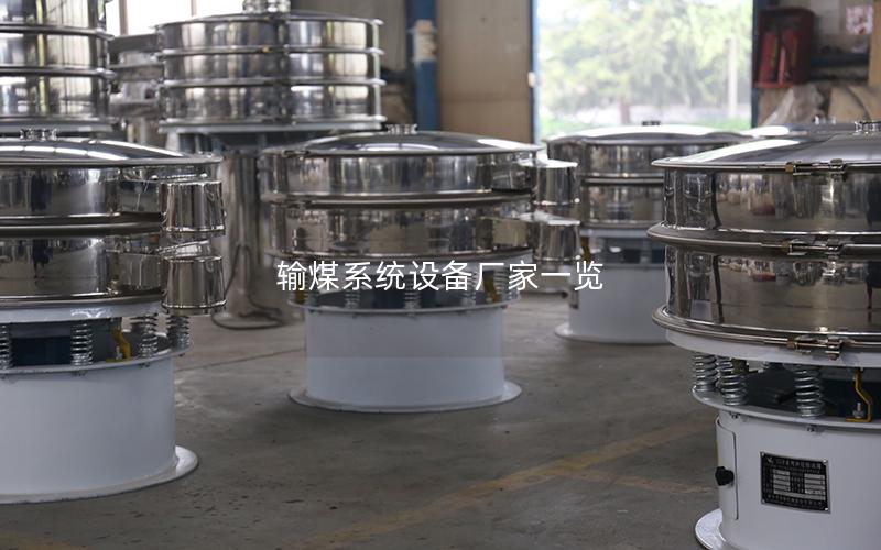 输煤系统设备厂家一览 输煤系统设备厂家一览