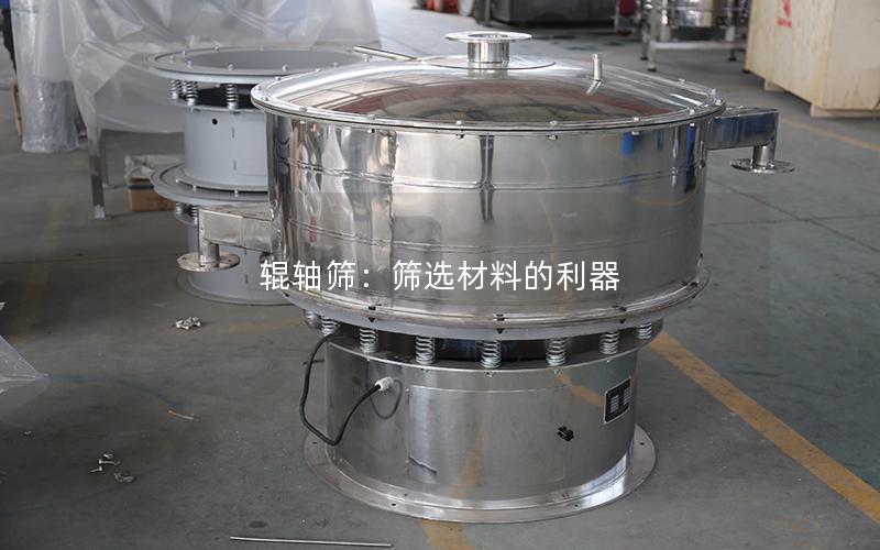 辊轴筛：筛选材料的利器